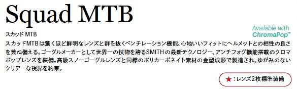 SMITH BIKE GOGGLE [ SQUAD MTB クリア1レンズ @11500] スミス ゴーグル【正規代理店商品】【送料無料】 aimpoint-10024603 アイムポイント サンプル画像3