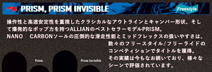 ALLIAN SNOWBOARD [ PRISM & PRISM INVISIBLE @78000] アライアン スノーボード 【正規代理店商品】【送料無料】 2