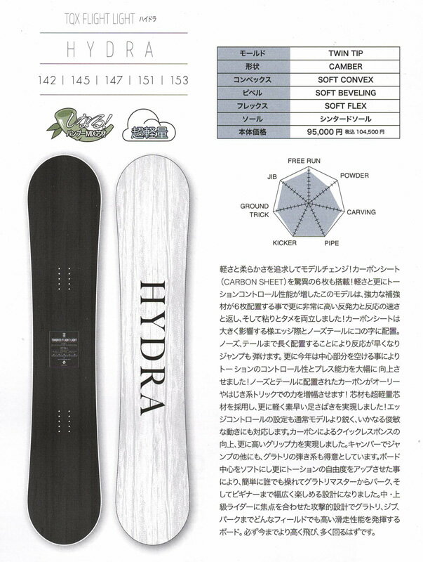 TORQREX SNOWBOARDS [TQX FLIGHT LIGHT HYDRA @95000] トルクレックス ハイドラ スノーボード 【正規代理店商品】【送料無料】 2