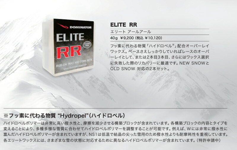 ドミネーター [ DOMINATOR ELITE RR Ski Snowboard WAX 40g @9200] オーバレイ Hyd...