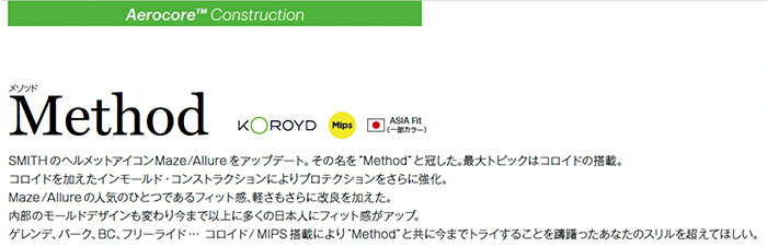 SMITH SNOW HELMET [ METHOD @24000] スミス ヘルメット KOROYD搭載 2