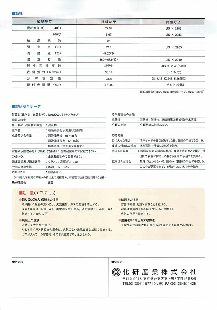【ネコポス対応・送料無料】[ ナスカルブ NASKALUB オイル 20mL @1200] 高性能 極...