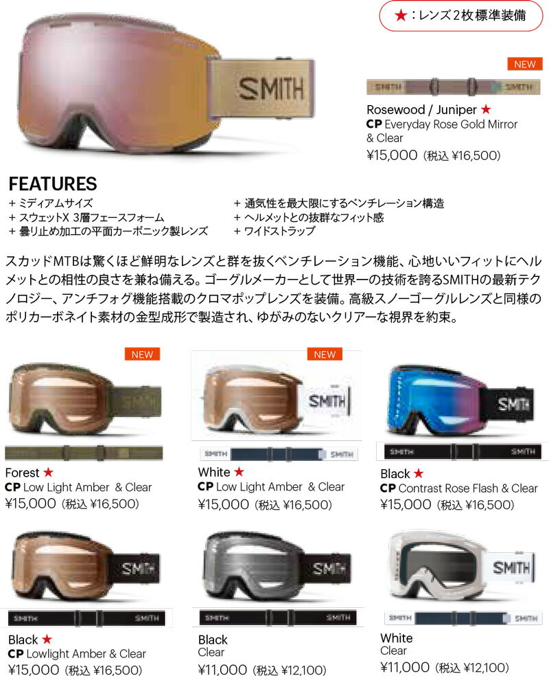 SMITH BIKE GOGGLE [ SQUAD MTB 2レンズ @15500] スミス ゴーグル【正規代理店商品...