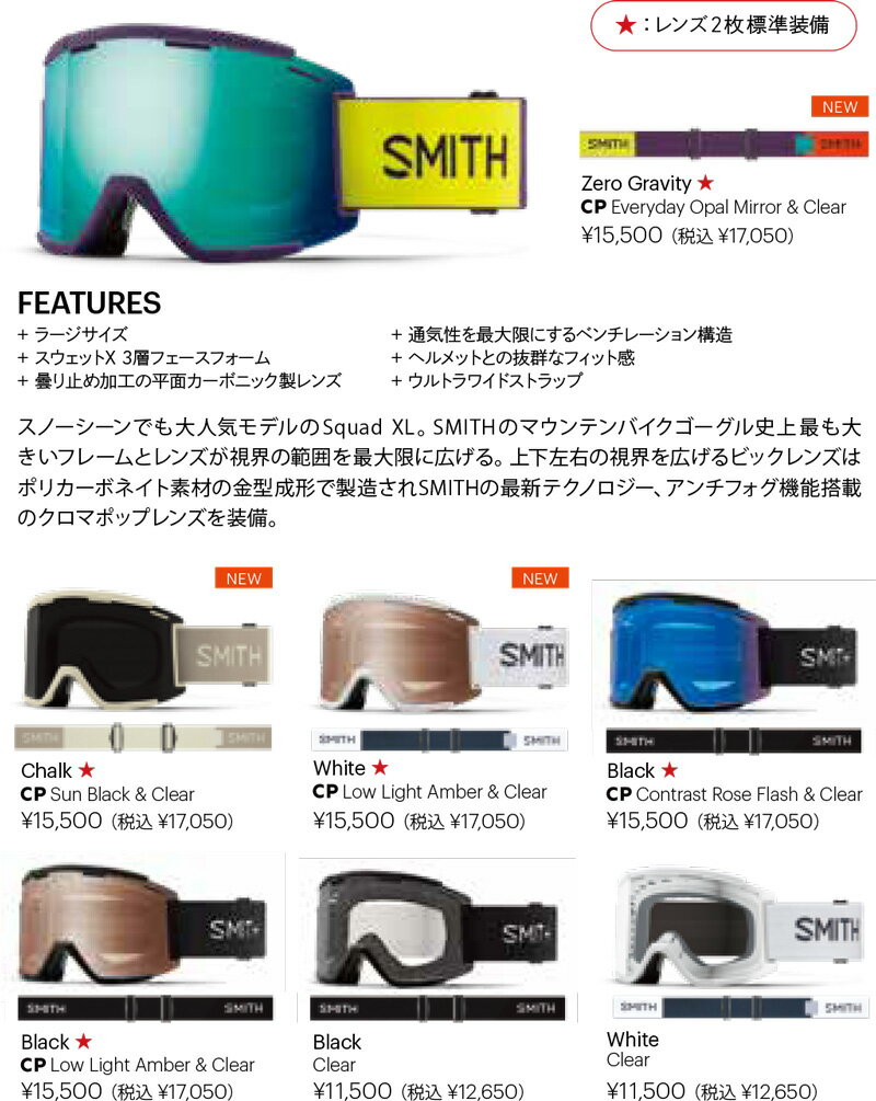 SMITH BIKE GOGGLE [ SQUAD XL MTB 2レンズ付 @15000] スミス ゴーグル【正規代理...