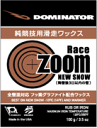 Dominator RACE ZOOM WAX 100g @15000 ドミネーター レースズーム ワックス SKI SNOWBOARD スキー スノーボード用