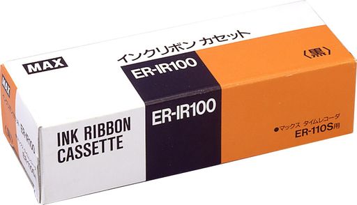 マックス インクリボン タイムレコーダ用 黒 ER-IR100