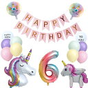 ユニコーン誕生日バルーン風船6歳女の子誕生日飾り付けユニコーンバルーンHAPPYBIRTHDAYガーランド数字バルーン6バースデーパーティーデコレーションセットシンプル装飾キッズバースデー…