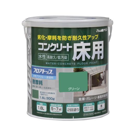 アトムハウスペイント 水性コンクリート床用FT 1.6L グリーン