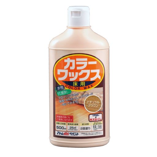 アトムハウスペイント 水性床用カラーワックス 500ML ナチュラルブラウン