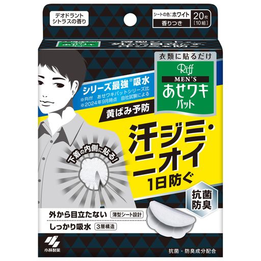 あせワキパット Riff メンズ リフ あせワキパット あせジミ防止・防臭シート 脇汗に ホワイト デオドラントシトラスの香り 20枚(10組)