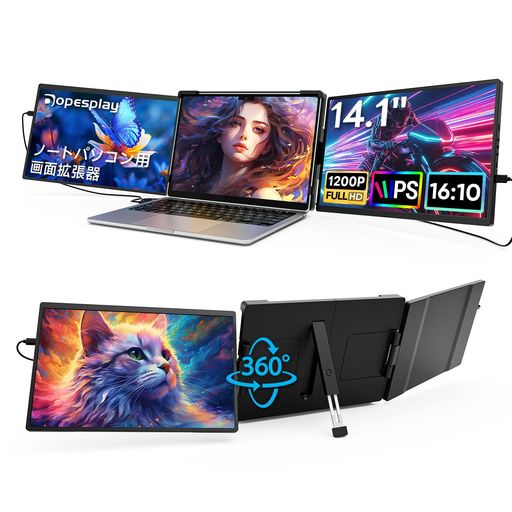 デュアルモニター 14インチ モバイルモニター Dopesplay 生産性3倍 FHD 1200P IPS 360°回転 G-sensor(自動回転機能) ケーブル1本接続 USB-C/HDMI 軽量1.5kg 14~17.3インチ対応