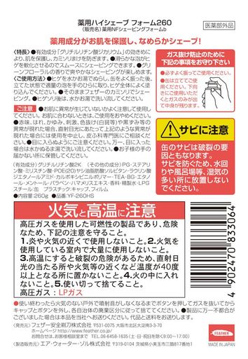 乐天商城 - FEATHER(フェザー) 薬用 ハイシェーブフォーム 260g 微香性 グリーンフローラル シェービングフォーム カミソリ メンズ 髭剃り (医薬部外品)