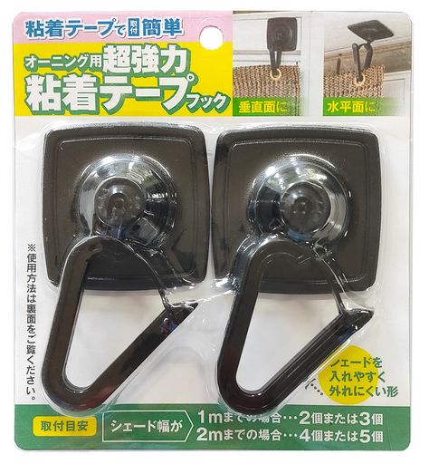 ワタナベ工業 オーニング用 超強力 粘着テープ フック ブラック 2個組 OH-19