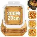 エアフライヤーシートエアフライヤー用紙内径20cm200枚四角5-8L適用エアフライヤーの使い捨て紙耐熱性耐油紙耐水性天ぷら敷紙油紙揚げ物ケーキお菓子茶色電子レンジ/オーブン/蒸し器/ノ…