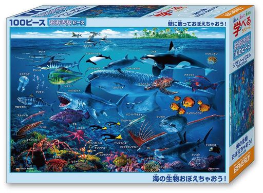 ビバリー(BEVERLY)【日本製】 ビバリー 100ピースジグソーパズル 海の生物おぼえちゃおう!(26x38cm)100-029