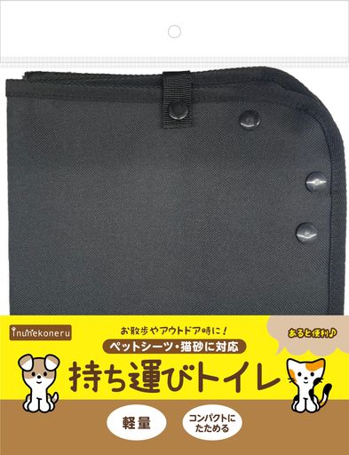 アクティブ お散歩時・アウトドア時に使用できる持ち運びトイレ 軽量・コンパクトにたためる ボタンでシーツを固定できる 2か所に紐がついているから、ドッグカフェ等でイスの上に乗せる際にイスの脚に結んでシーツを固定することができる。
