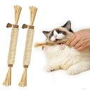 GlamDromen猫おもちゃ猫噛むおもちゃ2本歯磨き猫用品またたび歯ぎしり棒噛むスティック天然木麻縄天然安全歯のクリーニング運動不足解消ストレス解消肥満解消