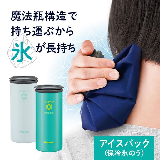 乐天商城 - ピーコック アイスパック (保冷 氷のう) 冷たさ キープホルダー付き アッシュホワイト ABA-51 WH