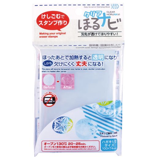 【ほるナビ】オリジナルのスタンプを手軽に作れる、消しゴムはんこ用消しゴム「ほるナビ」 【特徴】クリアタイプで刃先が透けて見える為彫っているところがわかりやすい 【仕様】オーブンで加熱する事で透明になり、丈夫になり欠けにくくなる 【本体サイズ】100x74x11mm 【セット内容】消しゴムスタンプ、説明書、トレーシングペーパー