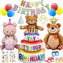 誕生日クマ飾り付けシンプルパーティーセット大きな3DバルーンセットHappyBirthdayバースデーバナークマのお母さんアルミ風船クマのお父さんアルミ風船クマ...