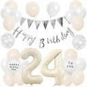 誕生日バルーン風船セット飾り付け24歳HAPPYBIRTHDAYガーランドバースデー飾りハッピーバースデー大きい数字紙吹雪風船パーティープレゼントサプライズ大人女の子くすみホワイト白