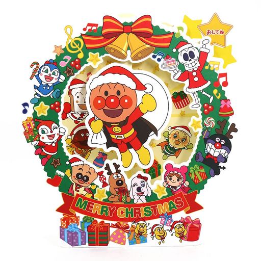 【サイズ】185x195mm 【仕様】定形外、立てて飾れます 【曲名】We Wish You a Merry Christmas 【その他】アンパンマンと仲間たちが音楽と一緒にプレゼントを届けます! {c}やなせたかし フレーベル館・TMS・NTV