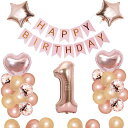 1歳誕生日バルーン風船飾り付けセット数字バルーン1HAPPYBIRTHDAYガーランドハート風船紙吹雪風船バースデーバルーン大人女の子ローズピンク