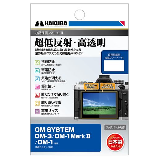 超低反射の液晶画面保護フィルム。従来品より更に向上した全光線透過率は業界最高クラスの95.6%を実現。信頼の日本国内製造。 撥水・防汚効果のある素材に更にフッ素コーティングを追加工。より指紋が付きにくく、付いてしまっても簡単に拭き取ることが可能に。 ホコリやチリを寄せ付けない帯電防止性とキズに強いハード処理で液晶画面を美しい状態のままキープ。 置くだけで自然に貼りつき気泡も消える自己吸着性能を持ったシリコン粘着層。失敗しても貼り直しOK。 機種専用ぴったりサイズ。貼りやすさを考慮し画面より僅かに小さく設計しています。