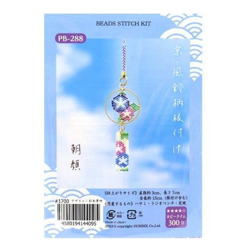 乐天商城 - ホビックス ビーズキット 京・風鈴柄根付け 朝顔 長さ15cm PB-288
