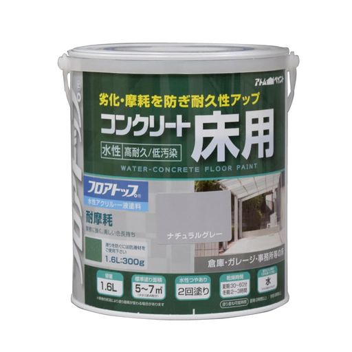 アトムハウスペイント 水性コンクリート床用フロアトップ 1.6L 1.6L