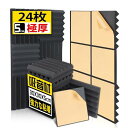 AUSLET24枚吸音材接着剤付き防音シート粘着性遮音材30x30x5cm極厚セルフアドヘーシブ吸音パネル遮音シート壁防音パネルウレタンフォーム消音室内装飾吸音対策楽器防音材黒(くさび形)