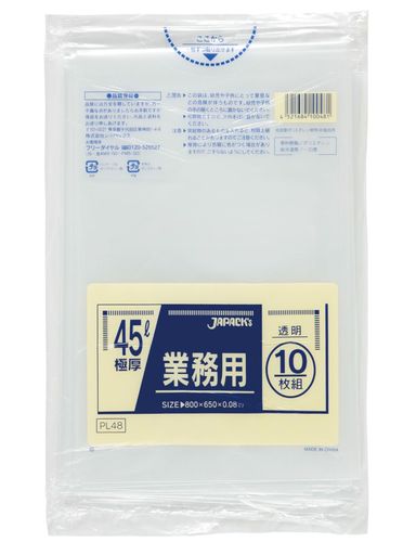 ジャパックス 重量物対応袋 45L 透明 10枚
