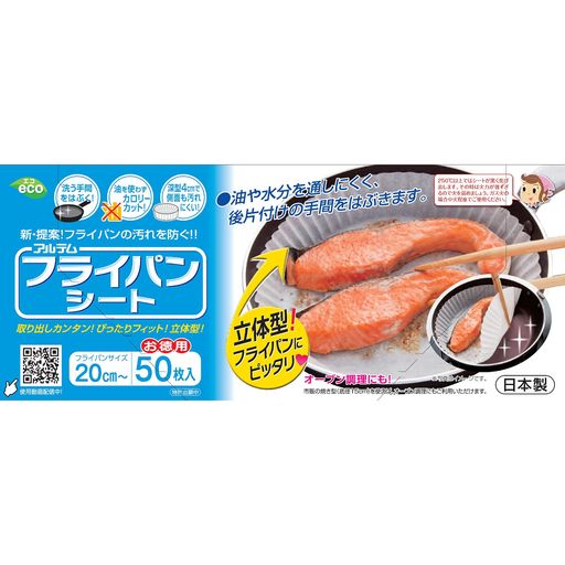 アルテム クッキングシート フライパン20cm~用 丸型 50枚入 シリコン樹脂加工 ボックスタイプ 日本製 フライパンシート