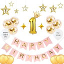 誕生日飾り付けVEORYFLYガーランドHAPPYBIRTHDAYバルーン風船セットバースデー飾りパーティー装飾男の子女の子王冠お洒落かわいいかざりつけ一歳お祝いゴールデン(ゴールド&ピンク1歳)