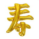 寿風船バルーン還暦古希喜寿傘寿米寿長寿のお祝い誕生日飾り結婚式前撮り後撮り撮影ウェディング七五三成人式長寿のお祝い、お正月風船パーティーグッズ写真映えギフト