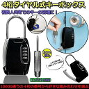 Iwamatuセキュリティキーボックス鍵収納防犯4桁ダイヤル式盗難防止カギ管理カギ収納BOC