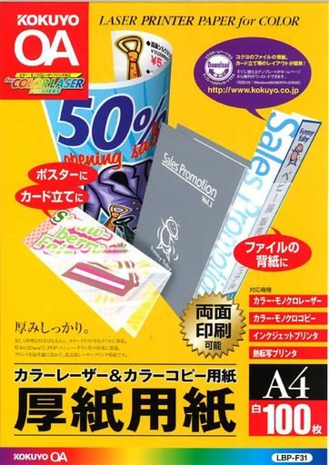 サイズ:A4 総枚数: 100枚 坪量:180g/m2 紙厚: 0.22mm 片面印刷用紙