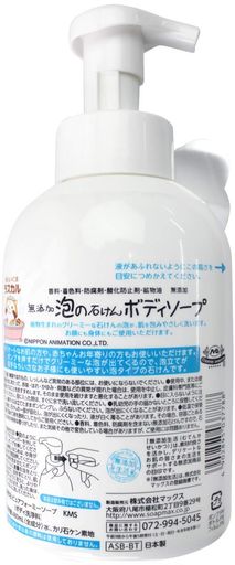 マックス無添加泡の石けんボディソ-プ本体480mL