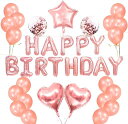 Partydaローズゴールド風船キット誕生日バルーン飾り付けバルーンアルミ風船HAPPYBIRTHDAYハッピーバースデー文字飾り付けリボン付き誕生日パーティ誕生日ガーランド誕生日飾り付け女の子…