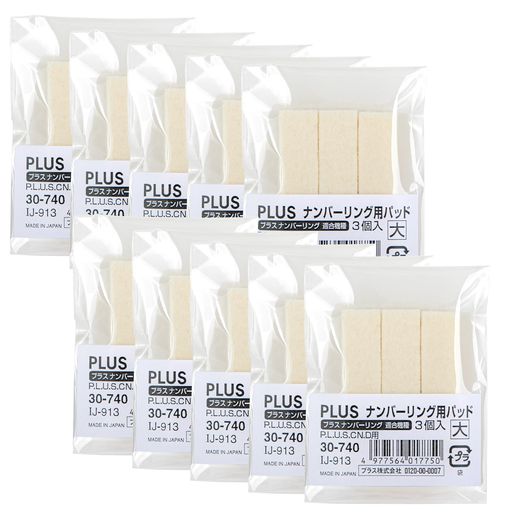 【材質】フェルト【入数】30個(3個セットx10) 【本体サイズ】W46xD11xH6mm ・プラスのナンバーリング用パッド。 ・ナンバーリング本体型:P・L・U・S・CN・Dに対応します。厚さ:5.5mm
