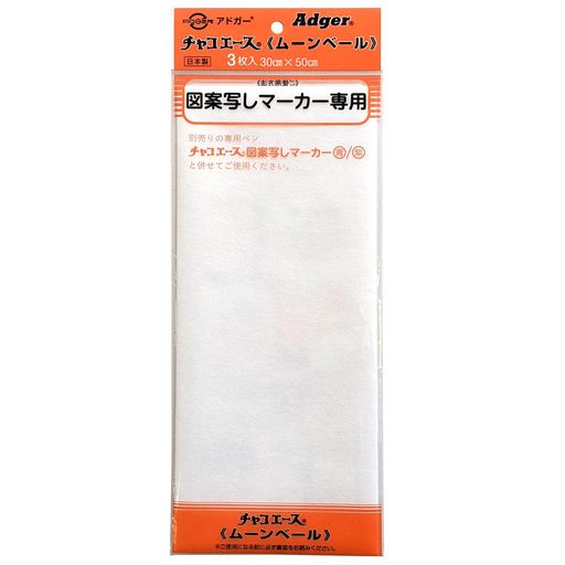アドガー チャコエース ムーンベール トレーシングペーパー 3枚 入り MTP-4N