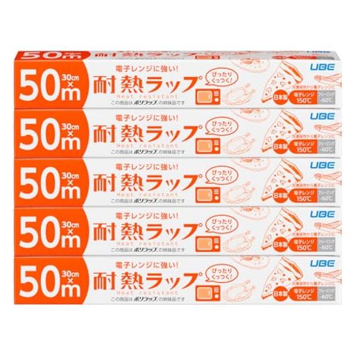 宇部フィルム耐熱ラップキッチンラップ食品用ラップ30cmx50m5本セット電子レンジ対応食品包装ぴったりくっつく防災
