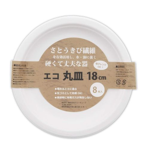 本体サイズ:約18x1.3cm(1枚あたり) 素材・材質:サトウキビ・パルプ 原産国:中国 電子レンジ対応:可
