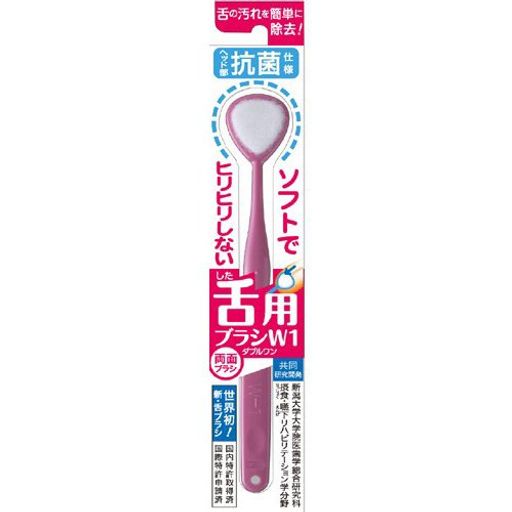 舌ブラシ W-1 抗菌タイプ