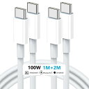 USBTypeC充電ケーブルUSBC/TypeCケーブル【1m+2m2本セット】PD対応100W/5A超急速充電USB-C断線防止iPhone16/16Pro/...