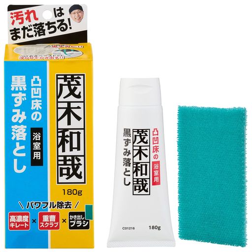 浴室の凹凸床にこびりつく、あの「黒ずみ汚れ」を落とします。 高濃度キレート剤と重曹スクラブが黒ずみをパワフルに除去します。 凸凹床の黒ずみに!つけおきペーストで浮かせてかき出します。 特殊なブラシスポンジ付属!凸凹床の細かい溝の汚れを浮かせてかき出します。 「汚れはまだ落ちる!」洗剤のエキスパート「茂木和哉」シリーズです。