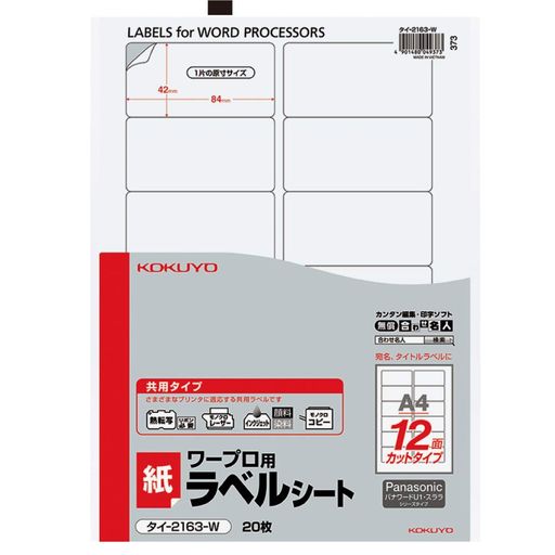 乐天商城 - コクヨ ワープロ用 紙ラベル 共用タイプ A4 20枚 タイ-2163N-W