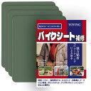 ナイロン補修シート20x15cm4枚入ナイロンパッチ自己粘着テント補修テープバイクシート補修テント、傘、ダウンジャケット、寝袋、リュックナイロンパッチキット(げっけい緑)