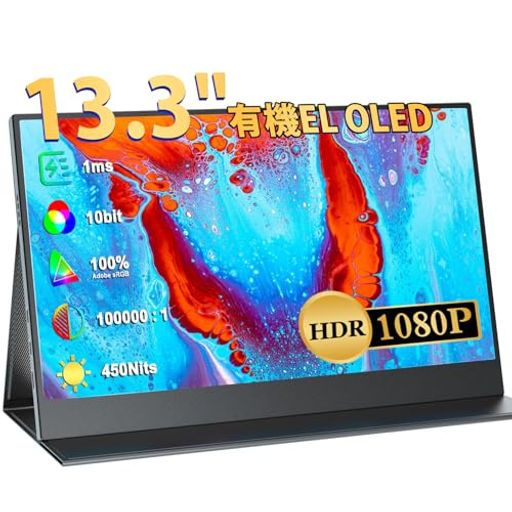 EVICIVモバイルモニター13.3インチ有機ELOLEDパネル自発光ゲームモニター10Bit100%DCI-P3広色域450NIT高輝度100000:1コントラスト比VESAHDR対応モバイルディスプレイスイッチ用