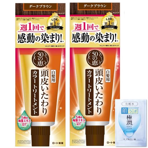 50の恵 頭皮いたわりカラートリートメント ダークブラウン 2個セット(白髪染め 酸...